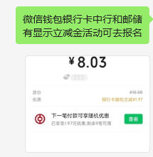 vx如图去试试 ,很多yh都有立减丨 ​​​