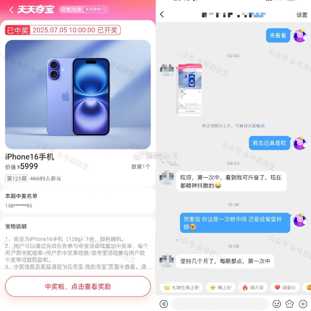 饿了么搜 天天夺宝 记得选 ,今日是2025 截21点 ,每5分钟变一次哈 ,反馈每期都点中啦手 ...