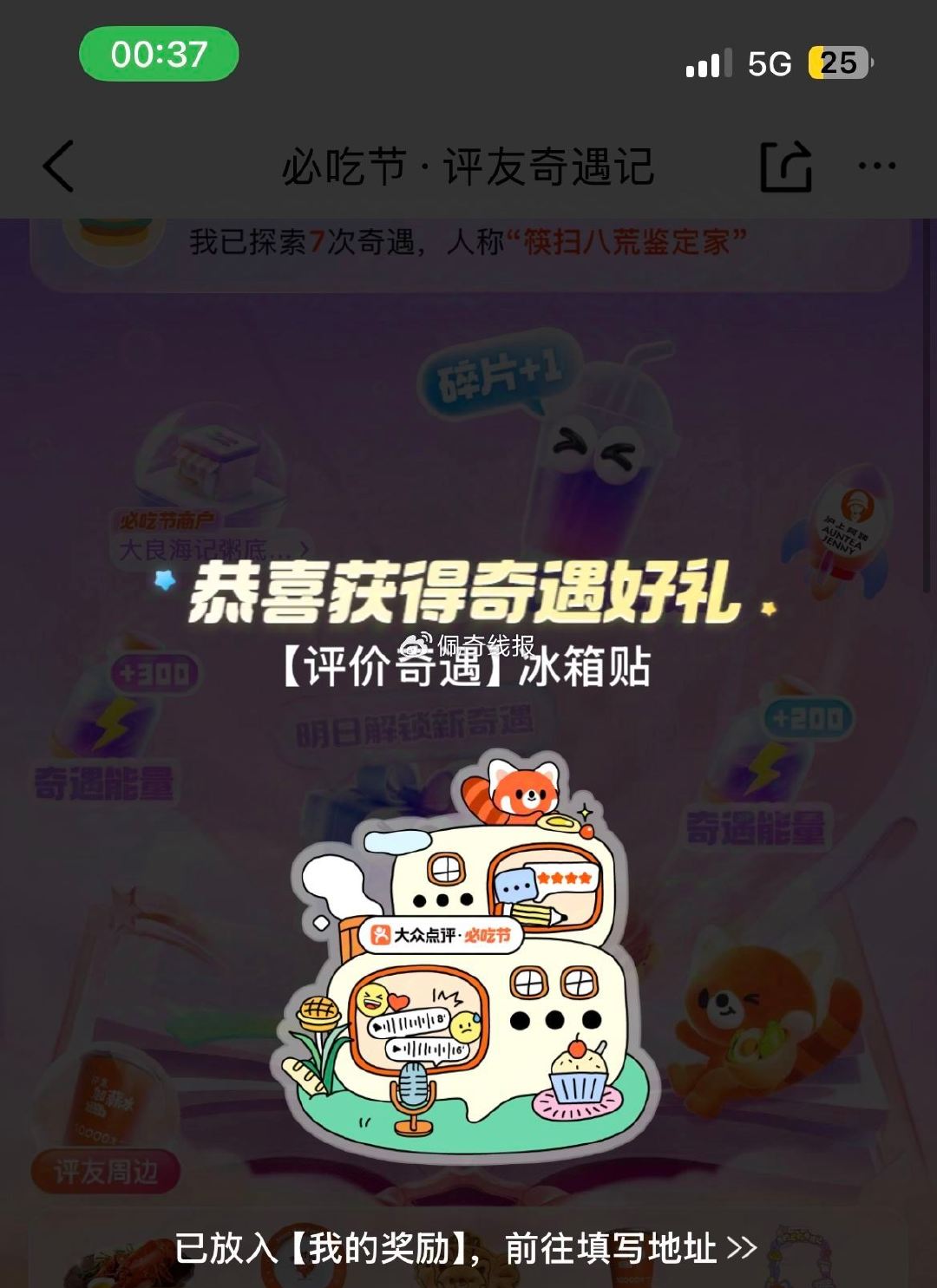 现在抽试试看 有反馈冰箱贴 ,大众点评搜：评友奇遇记  ,横幅进 每天做任wu得碎片 ,每  ...