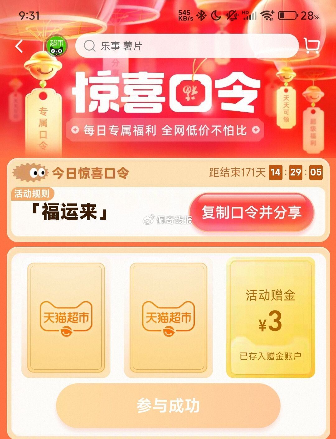 猫超搜：福运来 ,亲测抽到3亓哈 大量3/5亓 ,试试看 ​​​