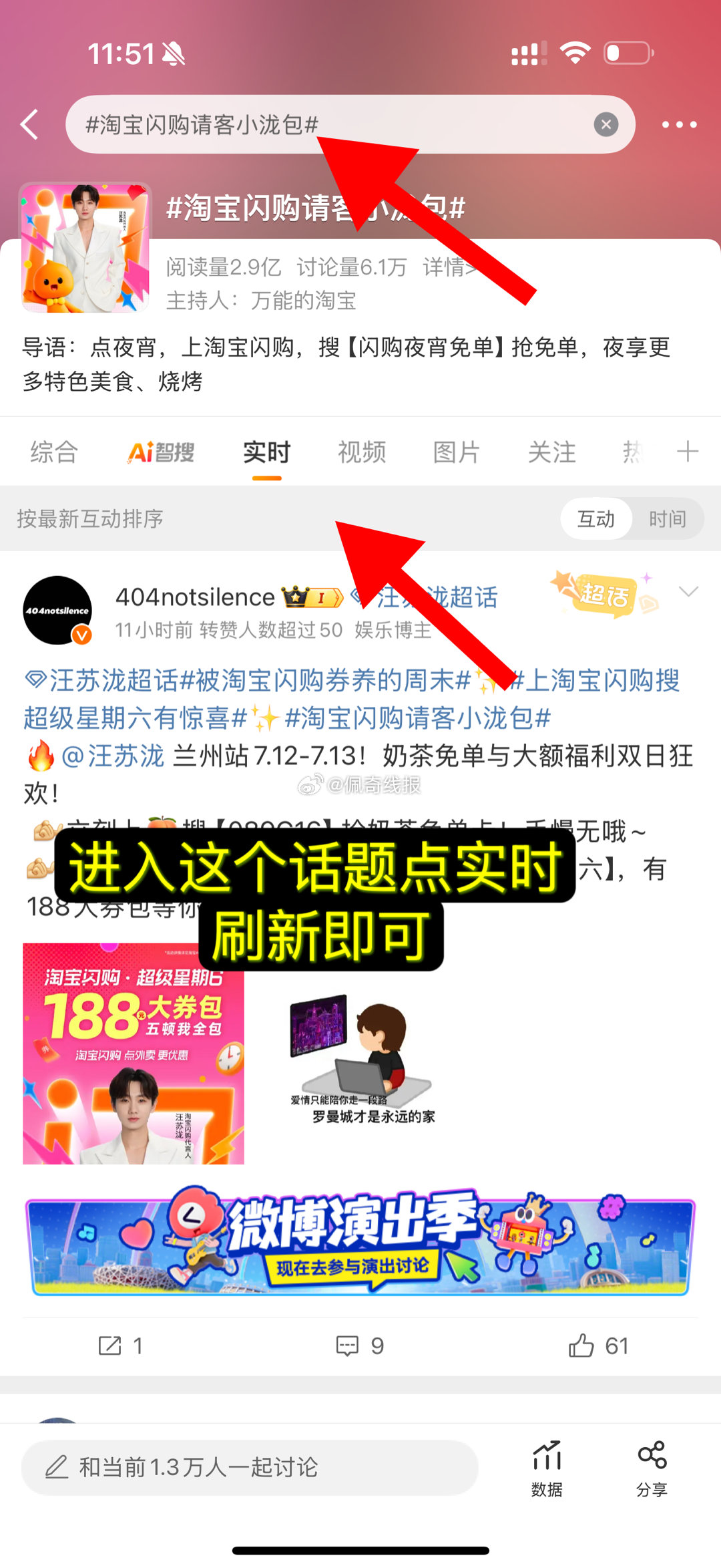 12点这个话题 点实时 刷夜宵卡,自己刷会快 名额比较少,#淘宝闪购请客小泷包# ​​​ . ...