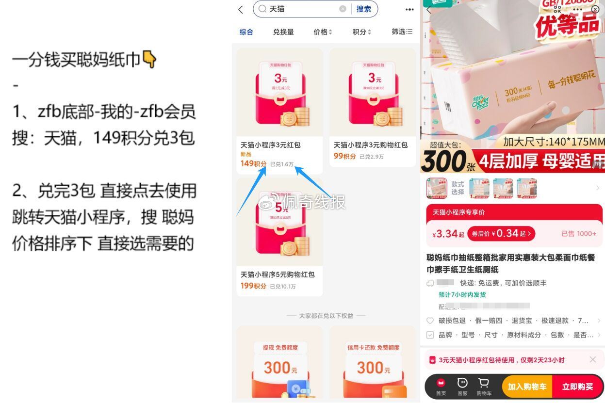 zfb丨一分钱买聪妈纸巾👇 ​​​