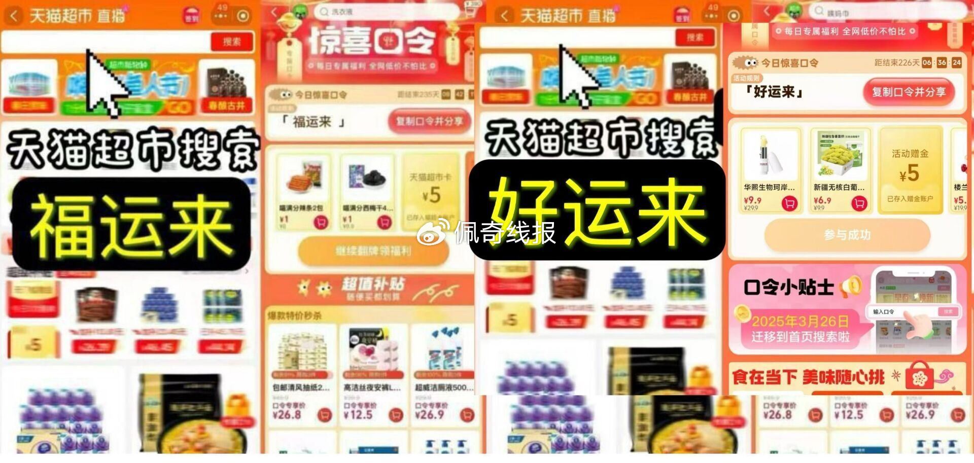 15点海量1猫卡 有5元加码哈 ,猫超首页进入 搜索栏搜索 ,输入： 【福运来】 ,猫超首页  ...