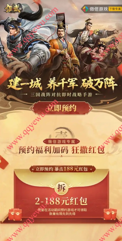 偃武预约领2-188元微信红包卡券 游戏上线后兑换
