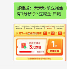 邮储丨0.01买3立减jin👇 ​​​