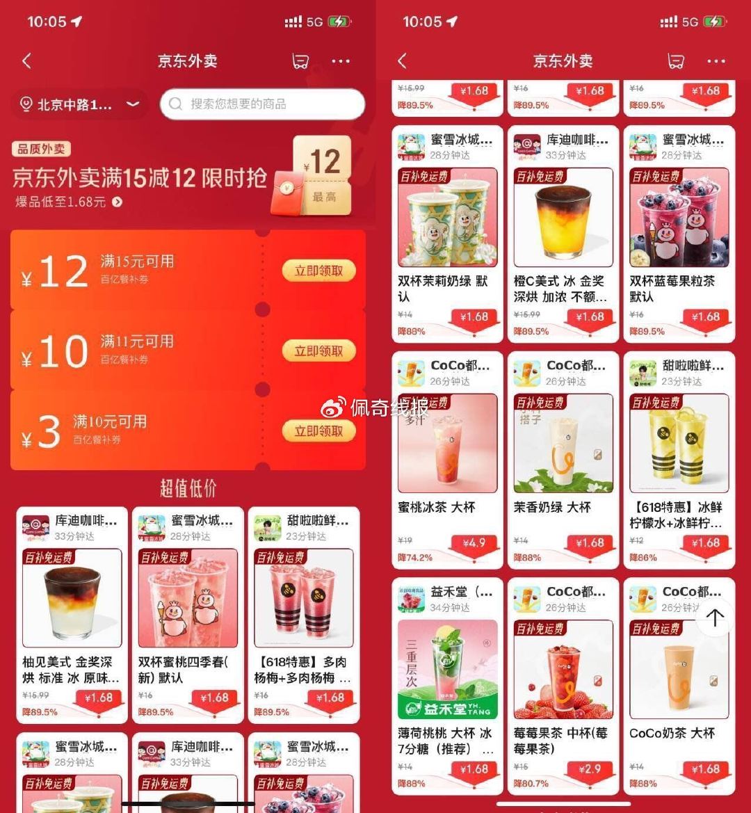 京东🔍搜索【神价外卖】 ,全天不限量5.9亓瑞幸咖啡 ,以及每天领11-10亓外卖券！ ,👉ht ...