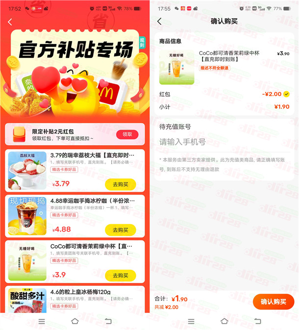 闲鱼领2元红包 可1元左右撸美食、奶茶 官方补贴活动