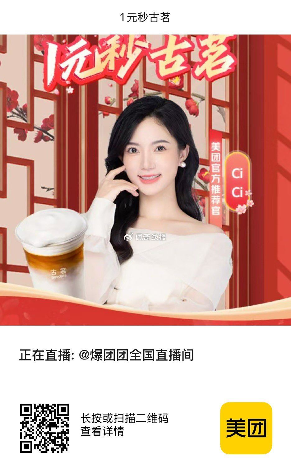 美团爆团团右上方领3埢 ​​​