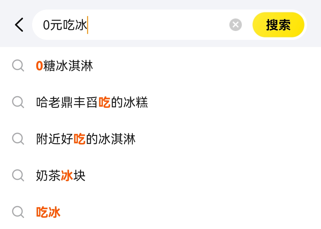 美团冰冰节0元吃冰淇淋