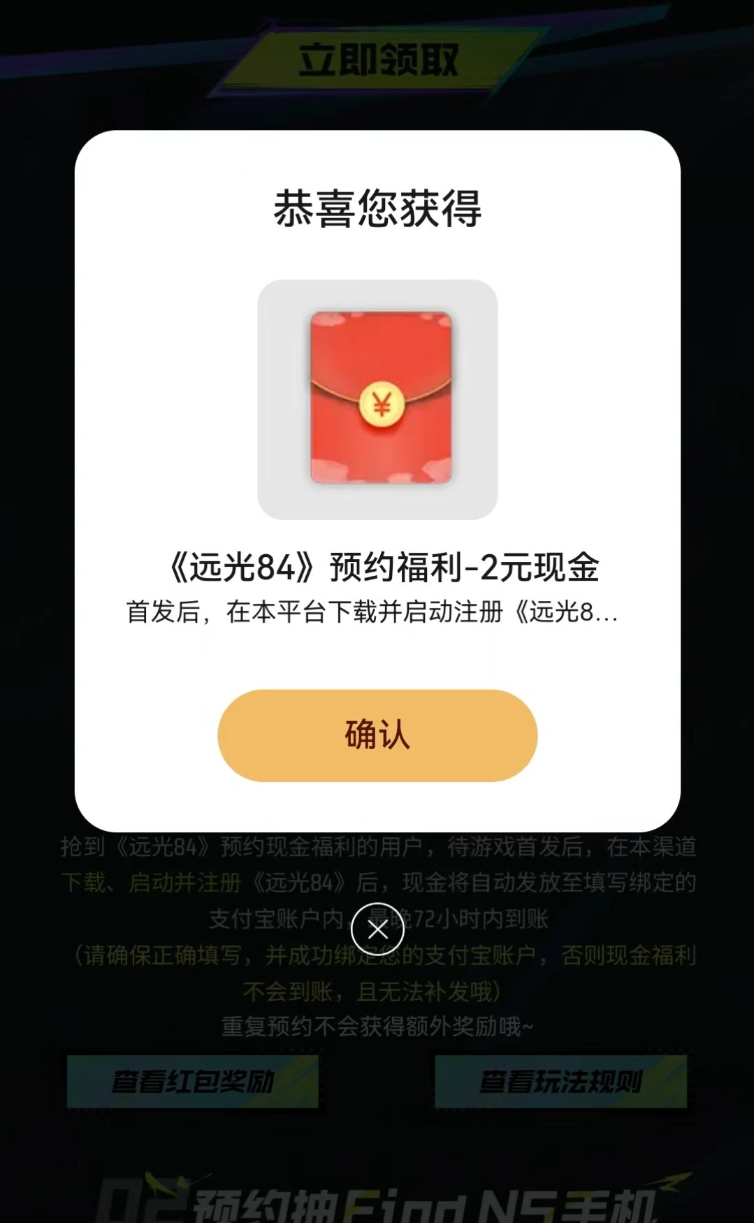 游戏中心预约领2元红包卡卷