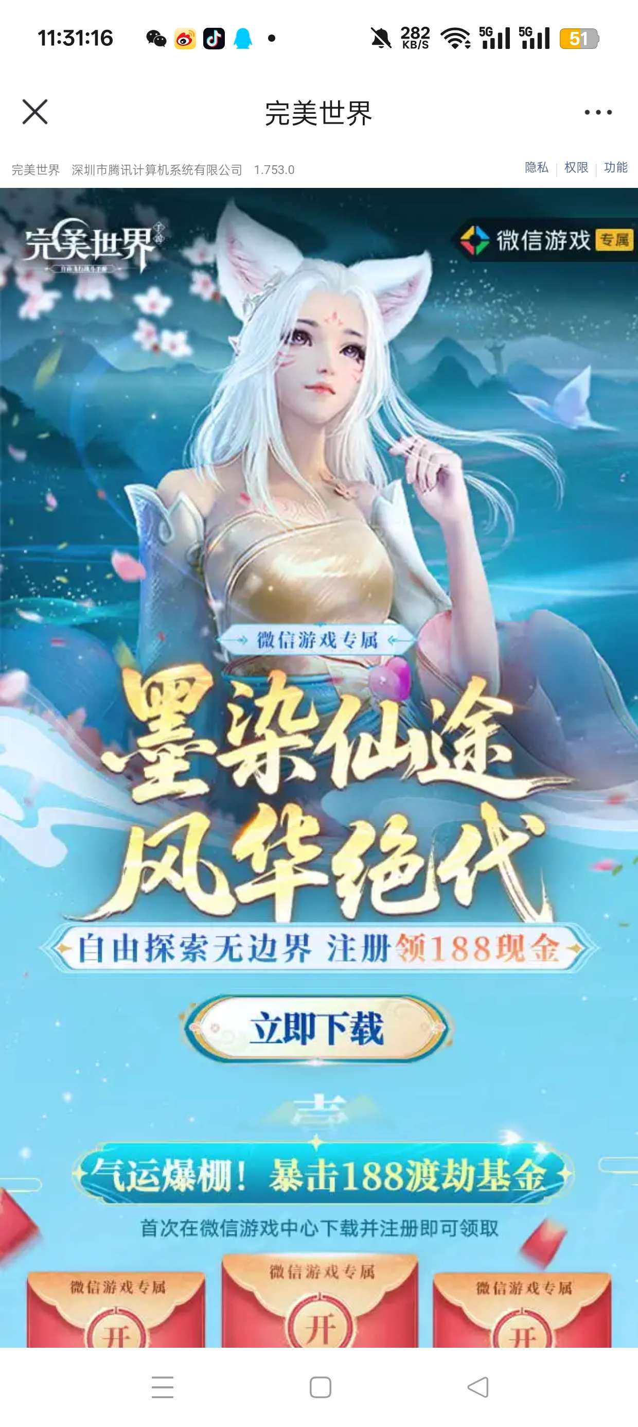 完美世界回归注册抽红包