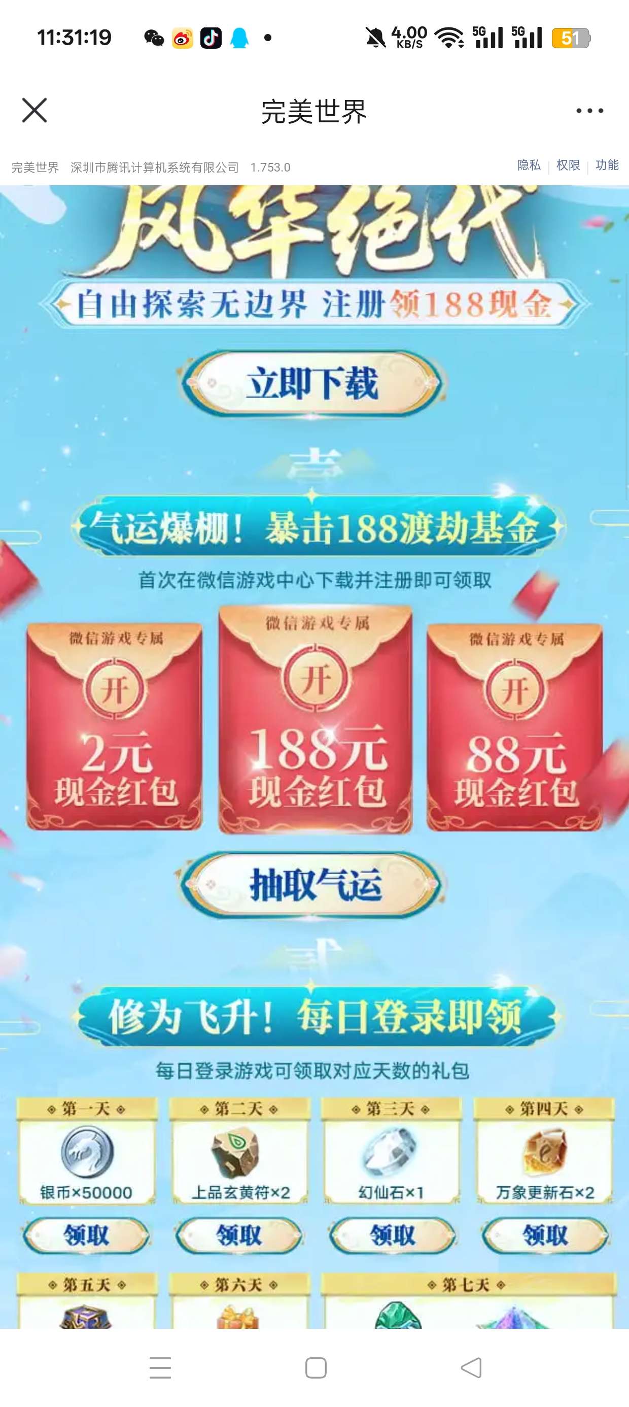 完美世界回归注册抽红包