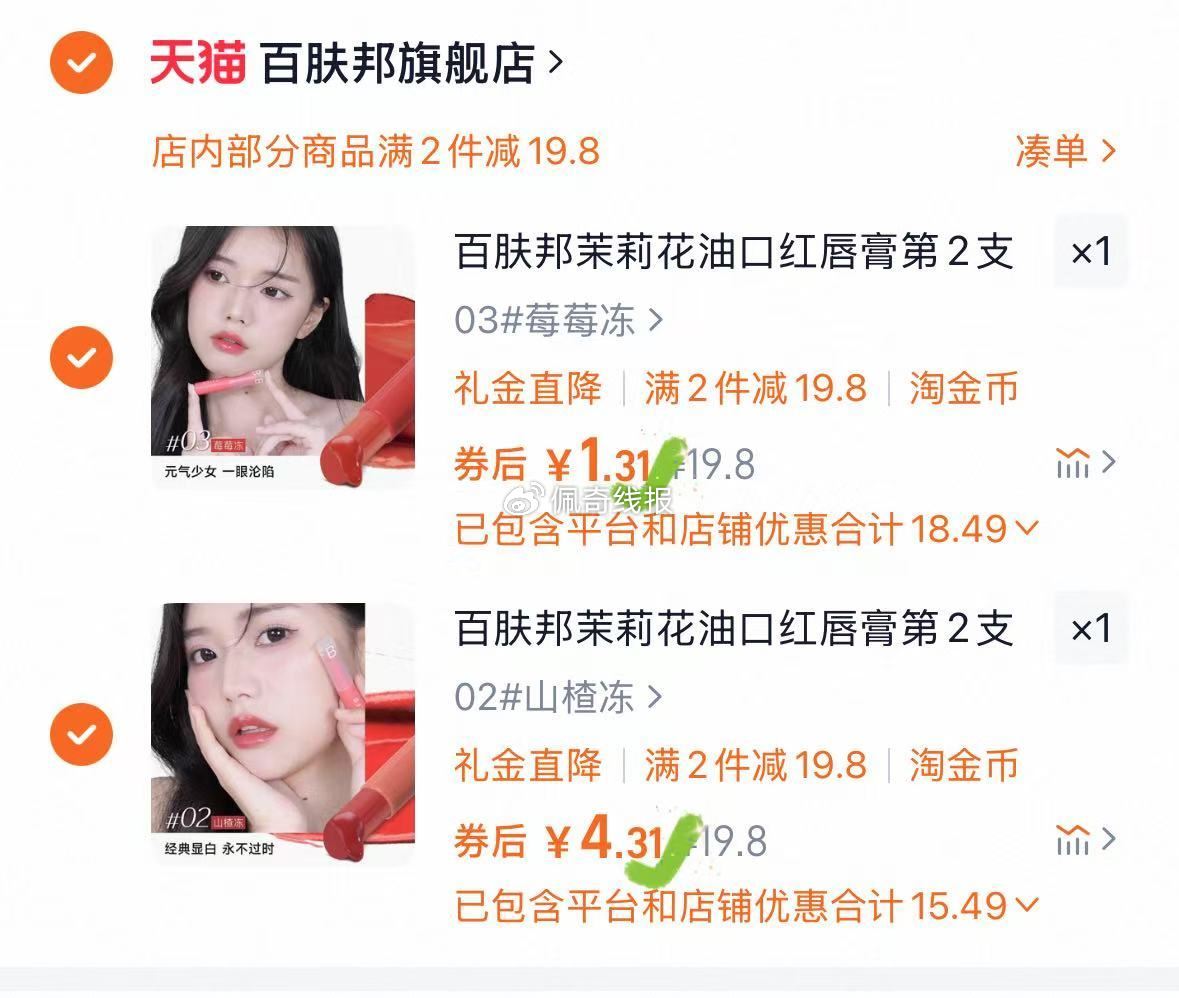 bug‼快 ,2件 5.6 ,百肤邦茉莉花油水唇膏滋润 ,http://t.cn/A6kMmj8X