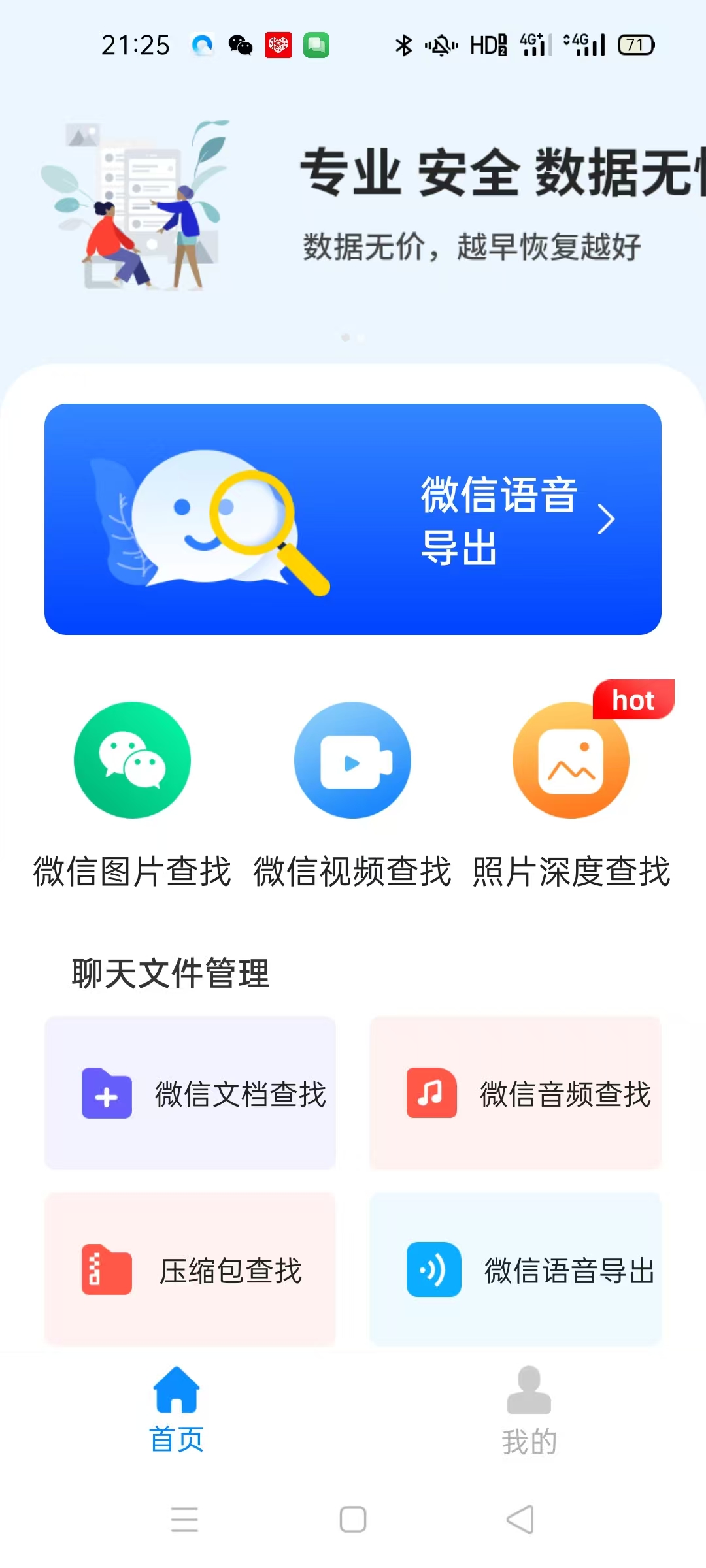 聊天恢复 语音恢复 登录即会员