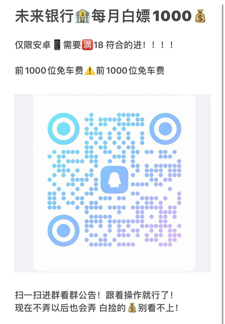 未来银行 每月白嫖1000+