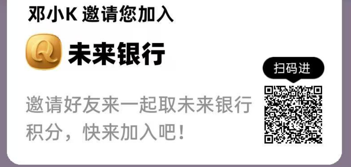 未来银行 每月白嫖1000+