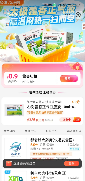 0.9买10ml藿香正气水6瓶