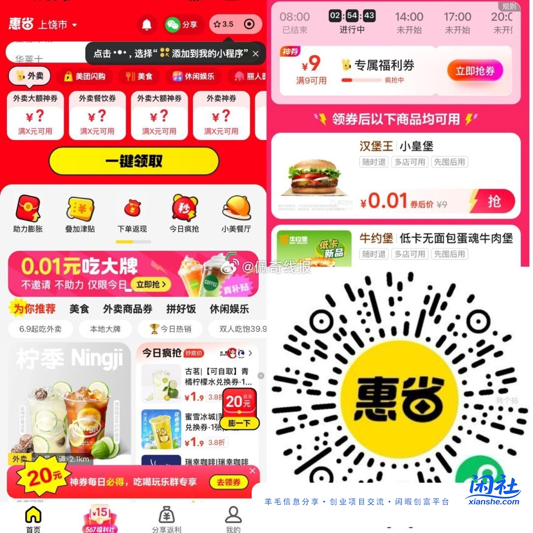 /10/14点美团抢9亓美食券,两个入口 不冲突都可以领！,-,1️⃣V扫 团团横幅0.01吃大牌, ...