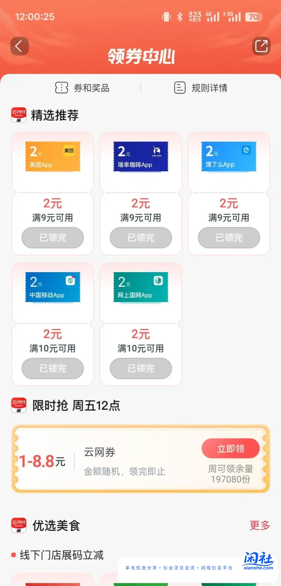 交行 领券中心 领云网券
