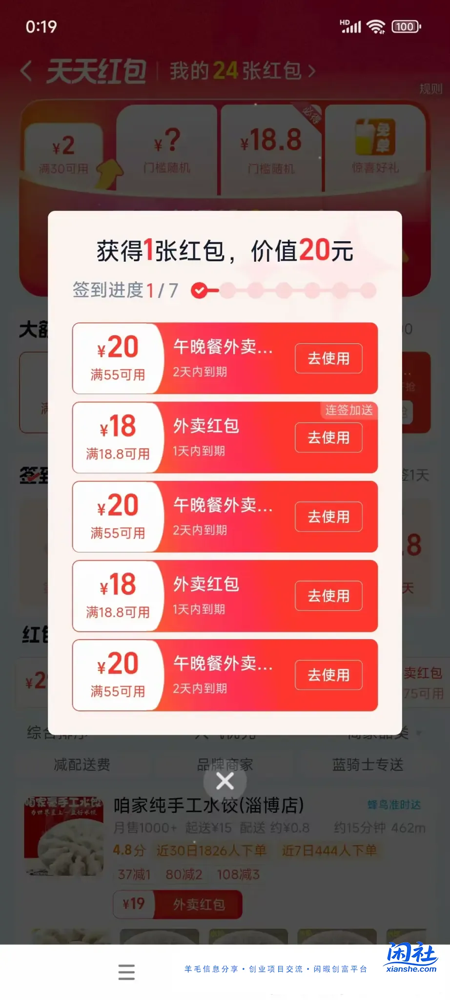 连续签到  淘宝闪购18红包