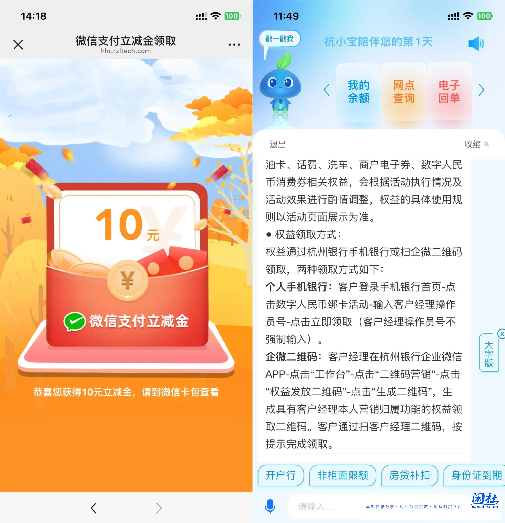 杭州银行卡 绑数币 10元大毛