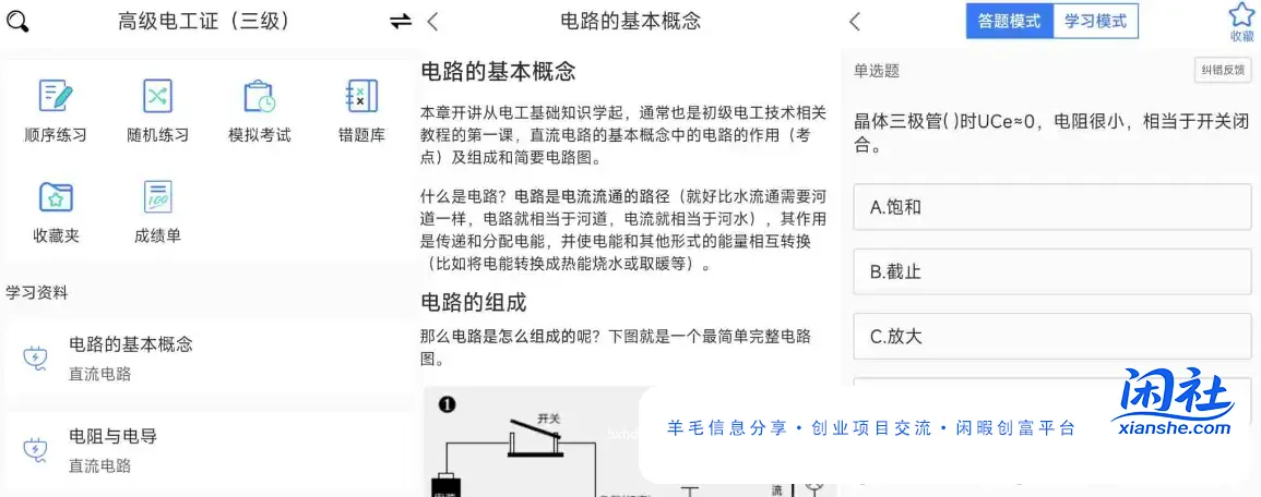电工考试去广告版本