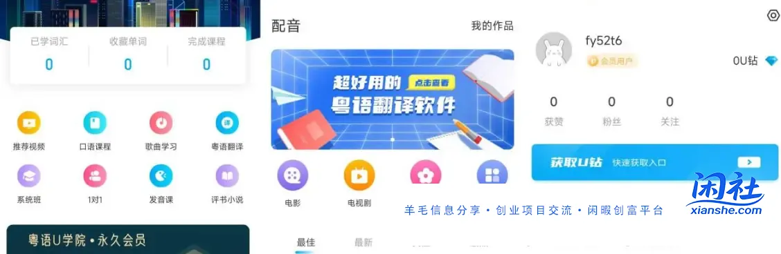 粤语U学院解锁会员版