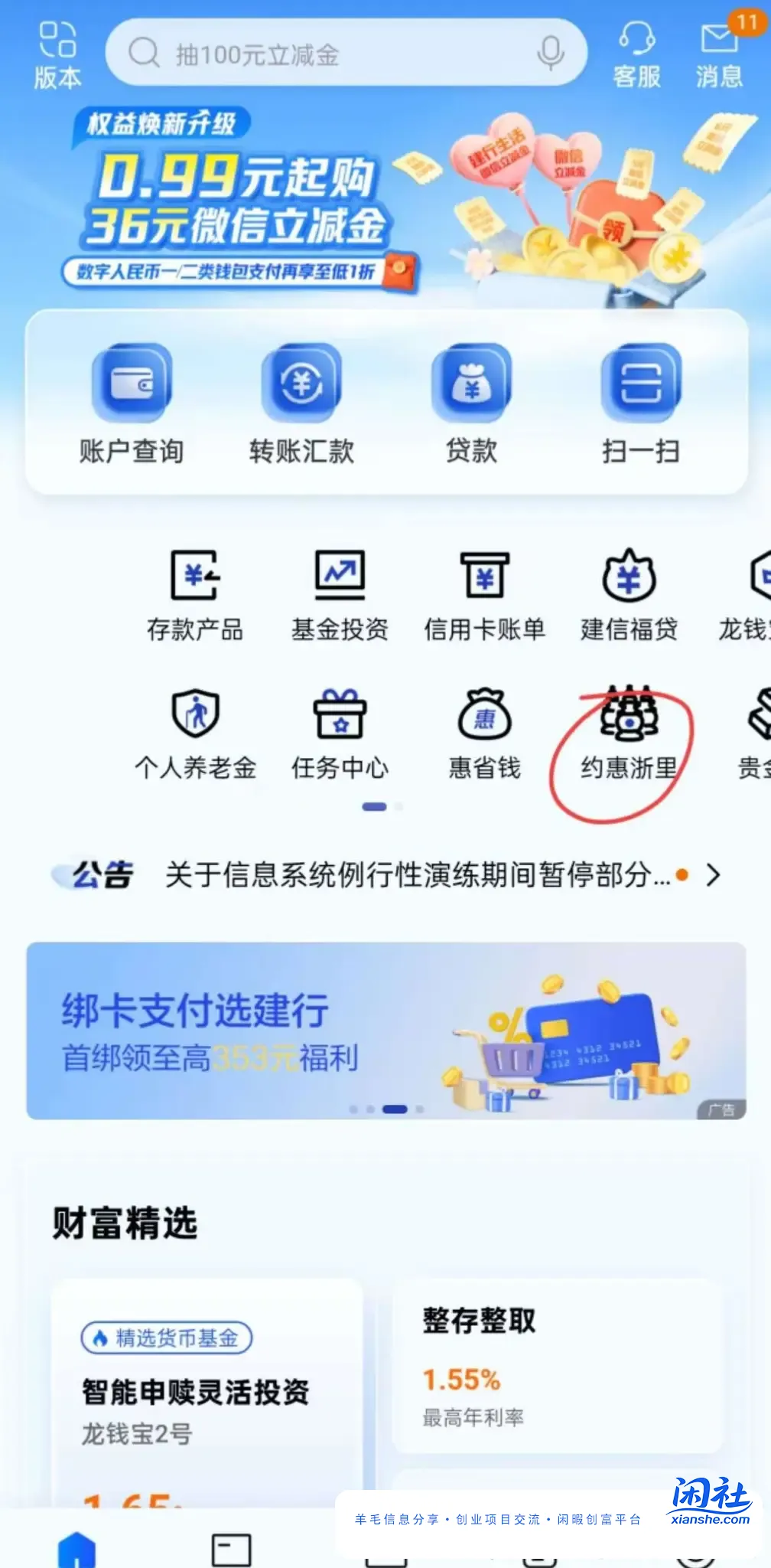🕮建行浙江中石油至少10立减金