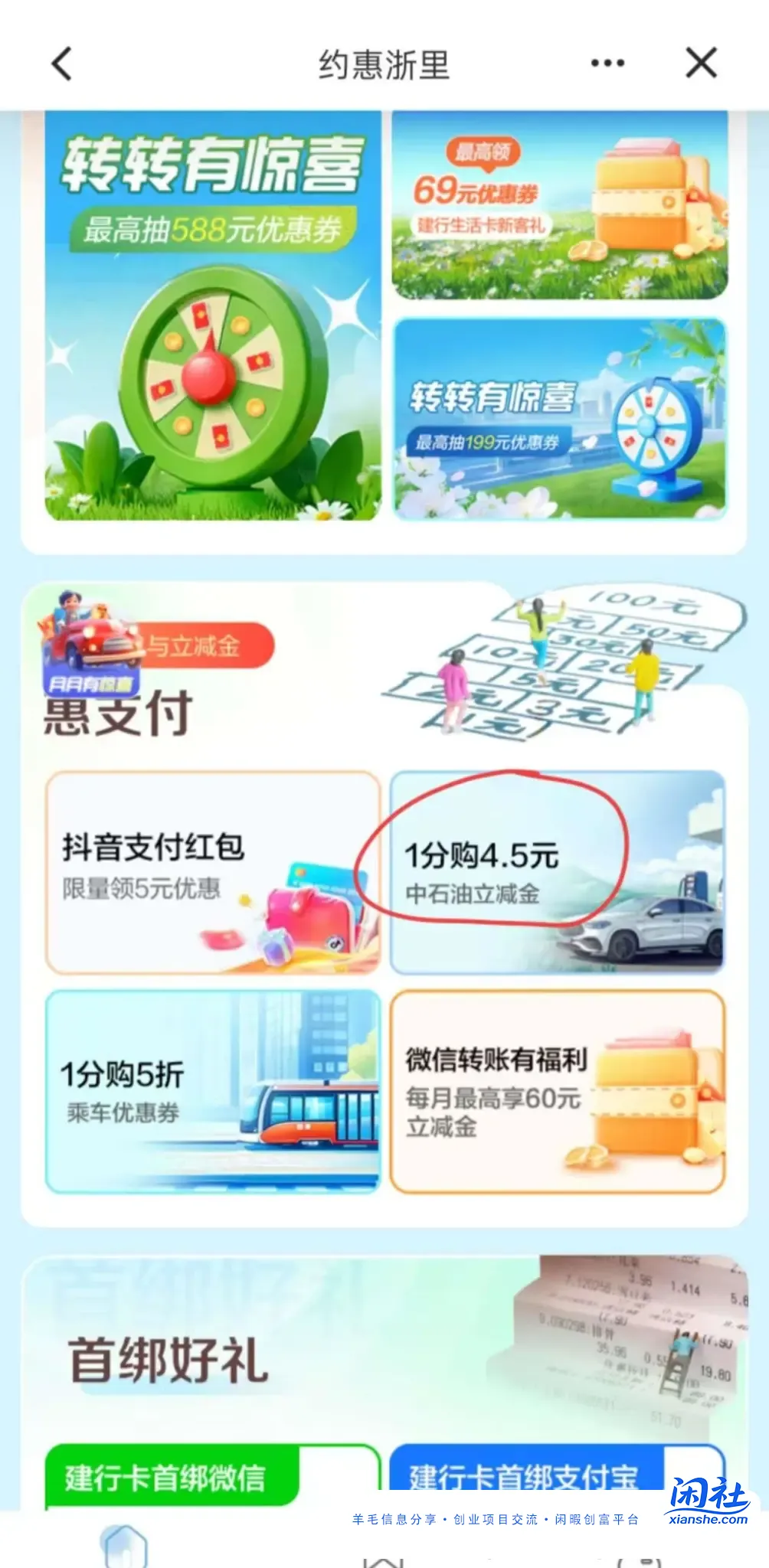 🕮建行浙江中石油至少10立减金
