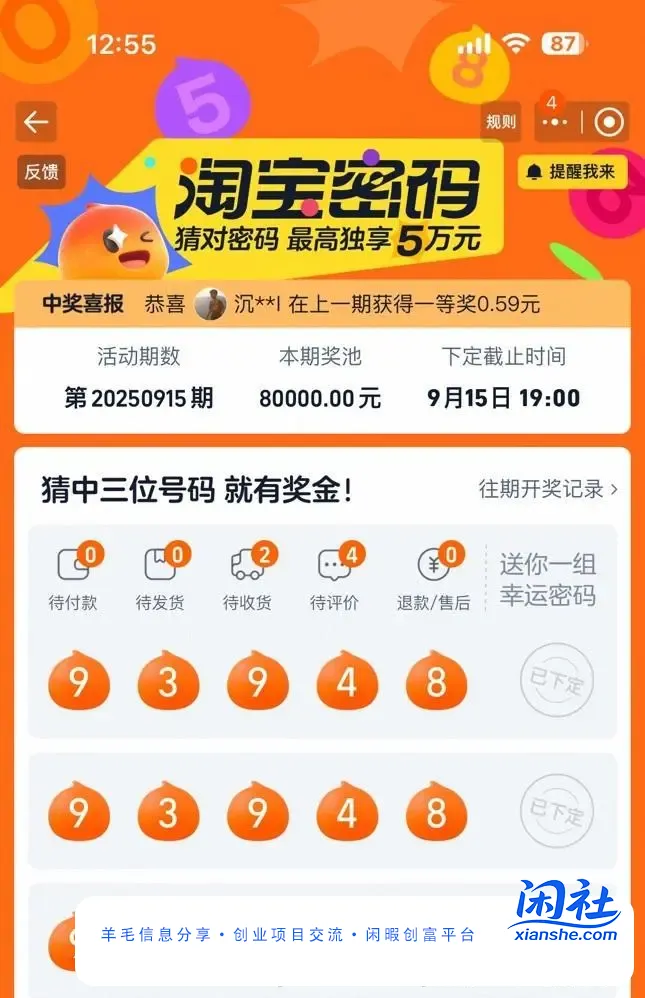 淘宝密码 15号开奖