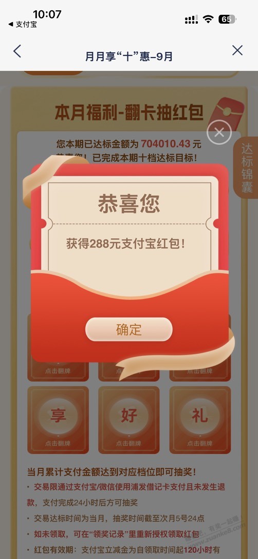 浦发十惠刚中288