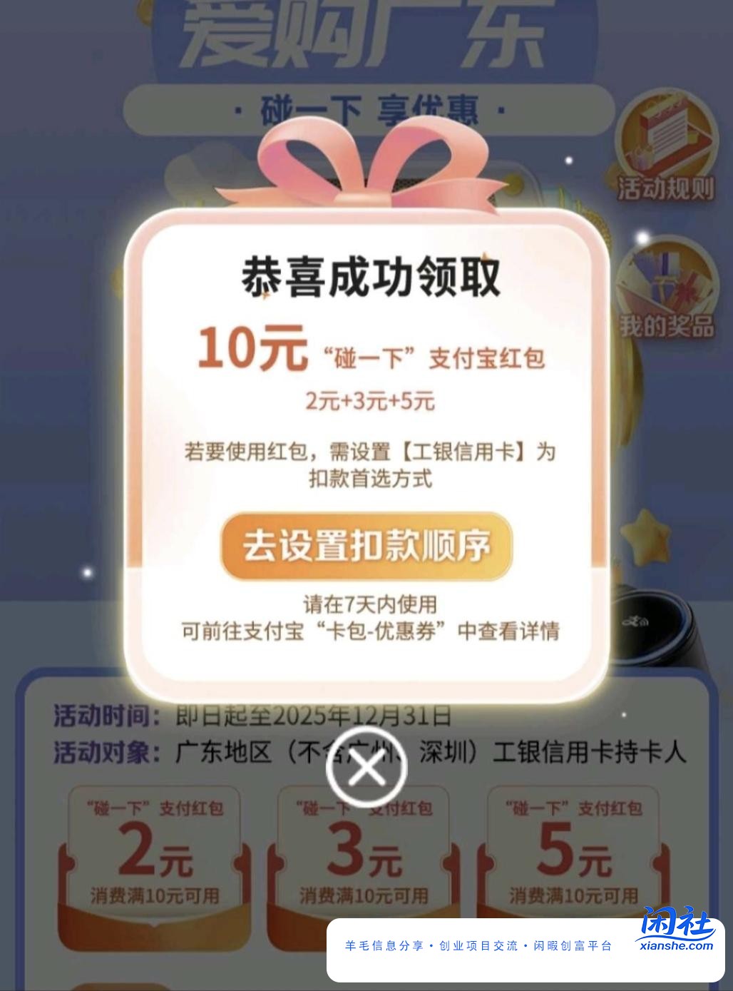 【广东】工行必得支付宝10元立减金