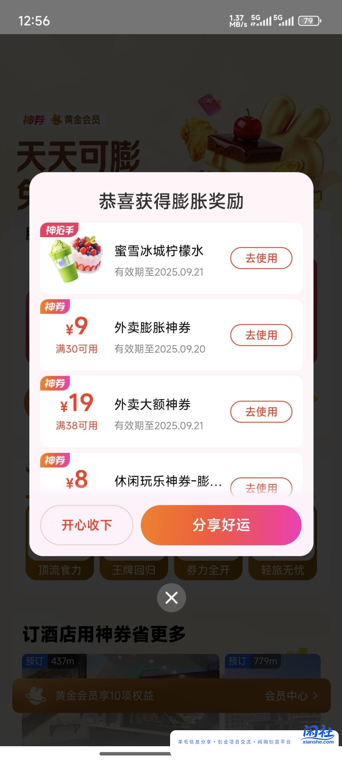 美团，每天一抽