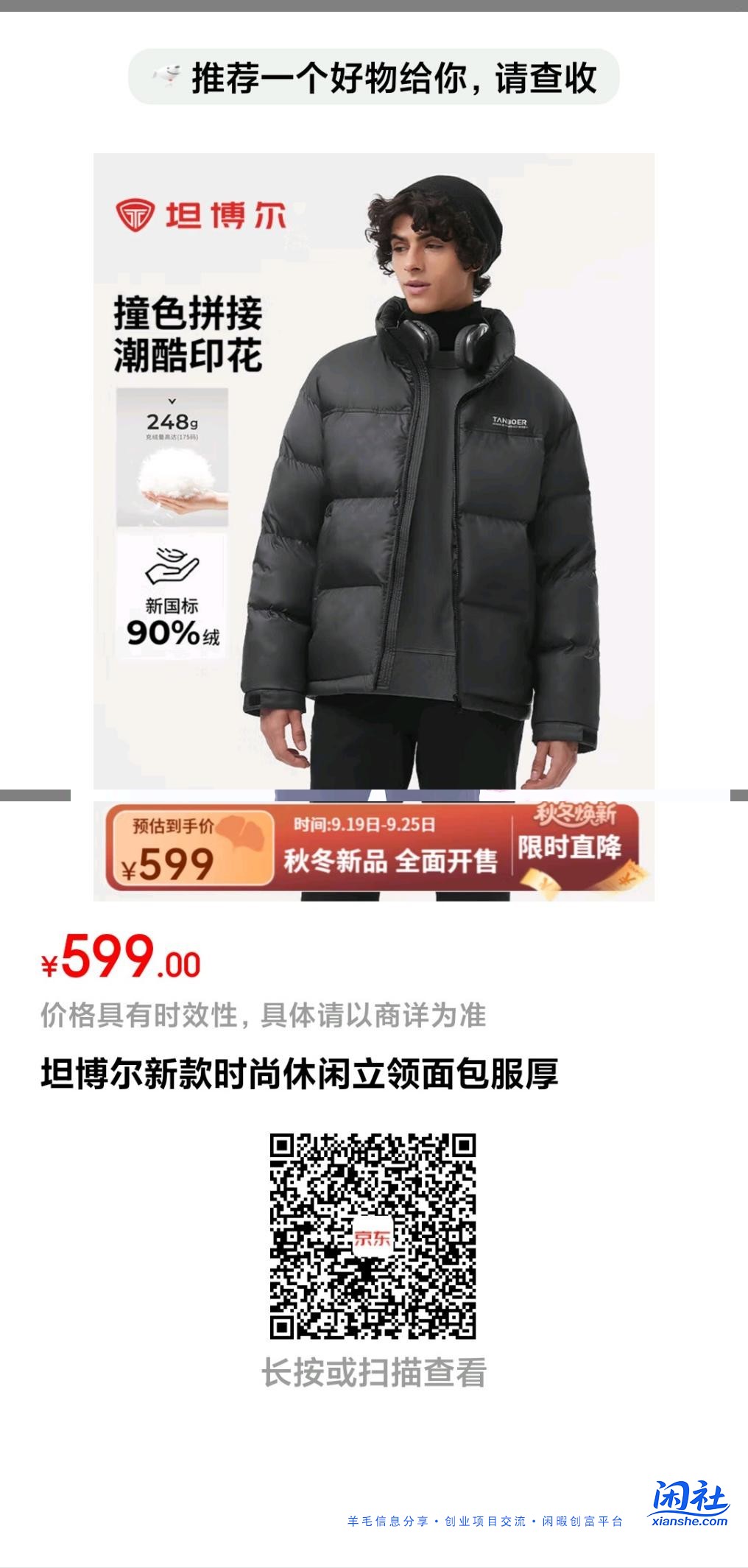 5折可以买羽绒服啊，都是神价