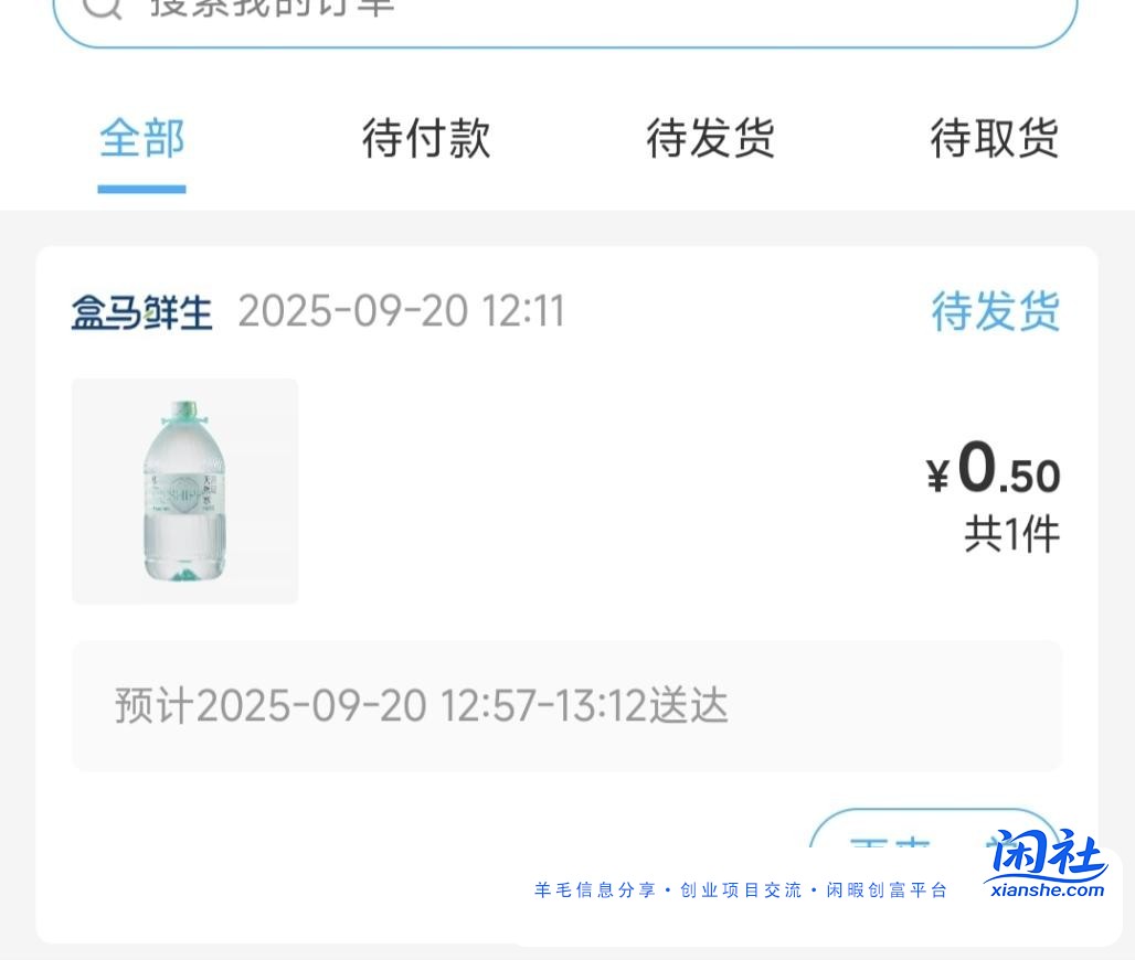 盒马又水了，0.5撸5L水