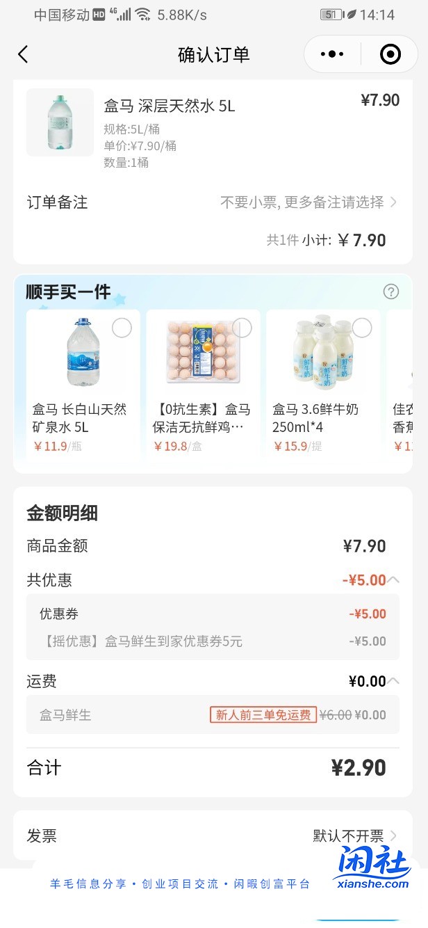 盒马又水了，0.5撸5L水