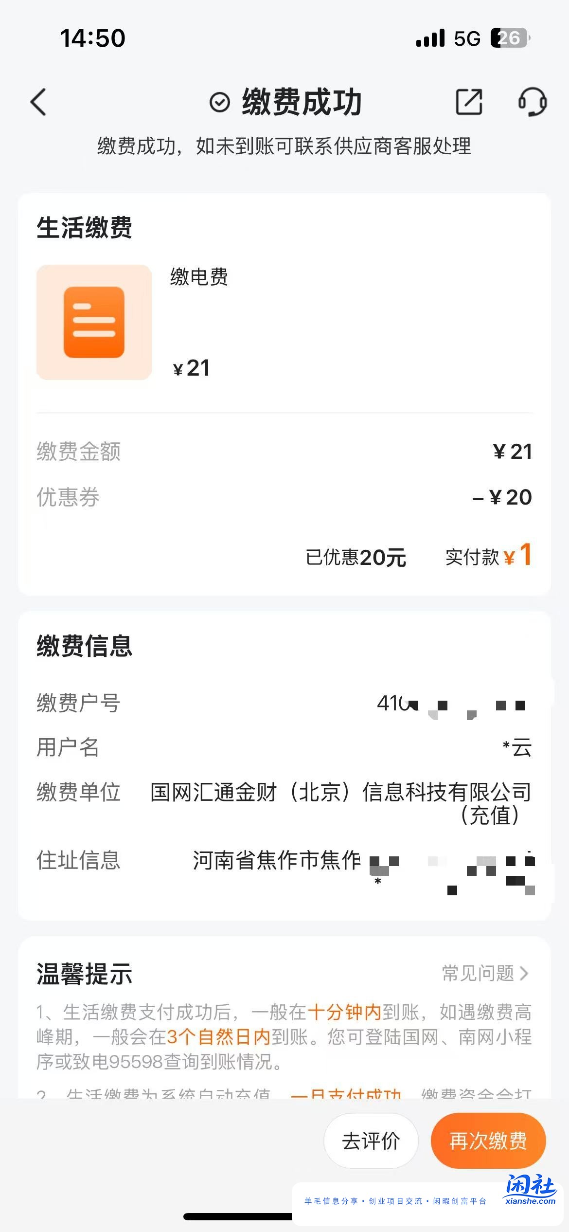 平安好车主20缴费券，润12毛