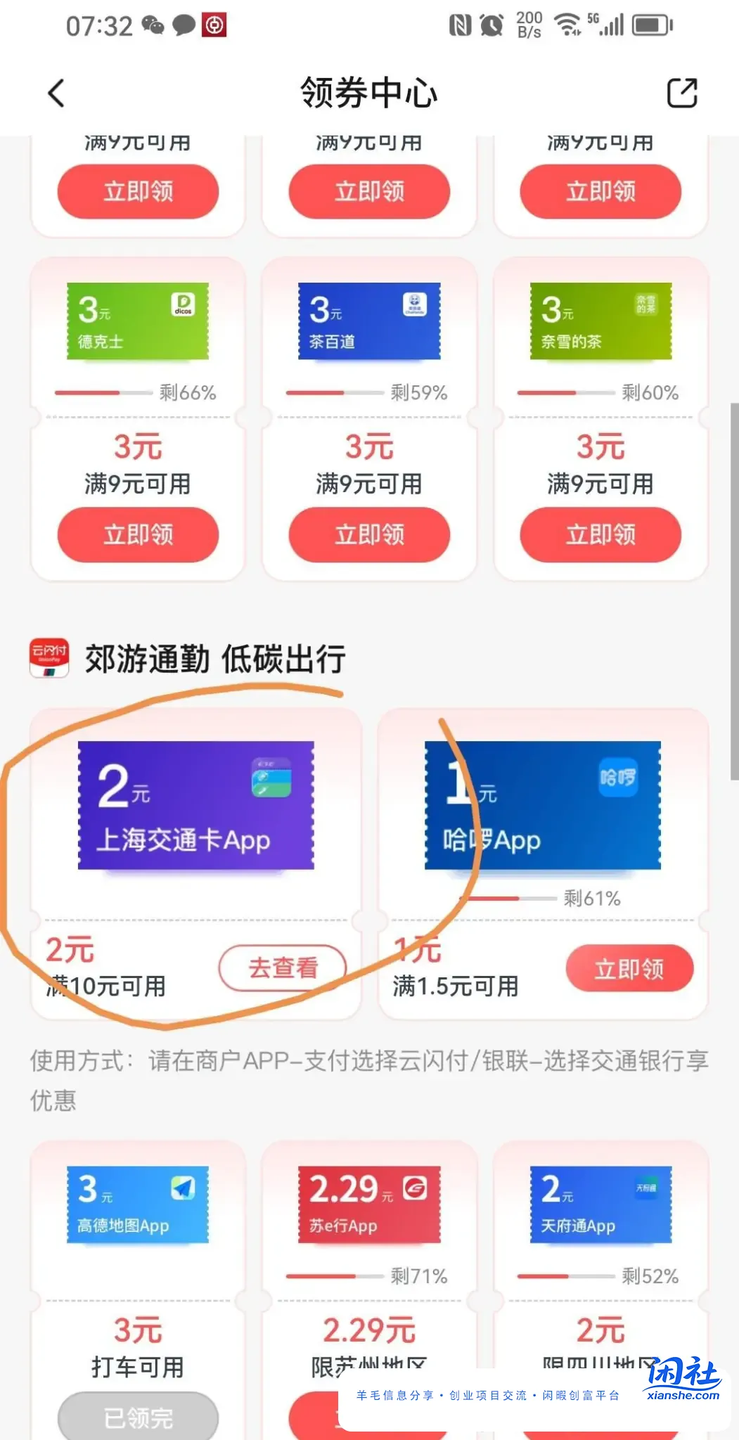 交行2块大猫又可以领了，速度