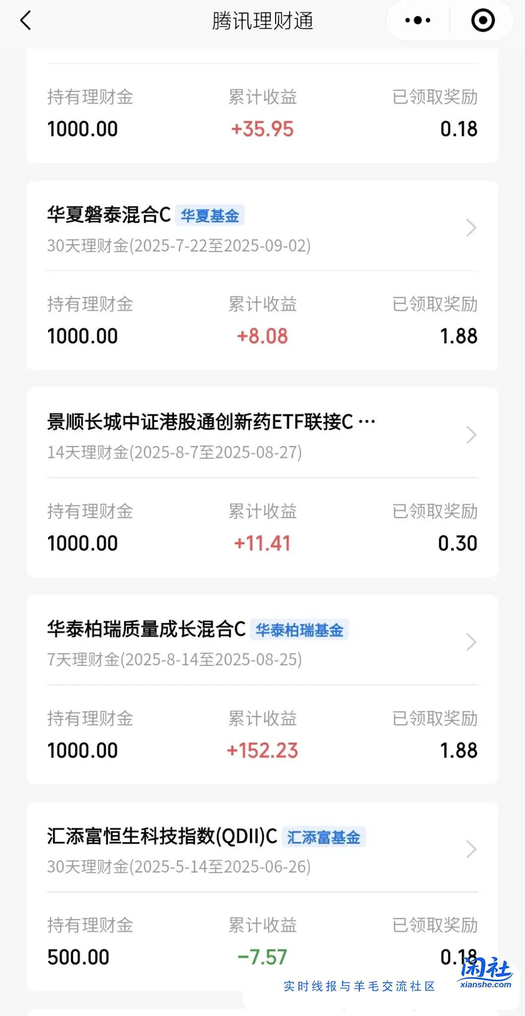 腾讯理财通体验金5000元