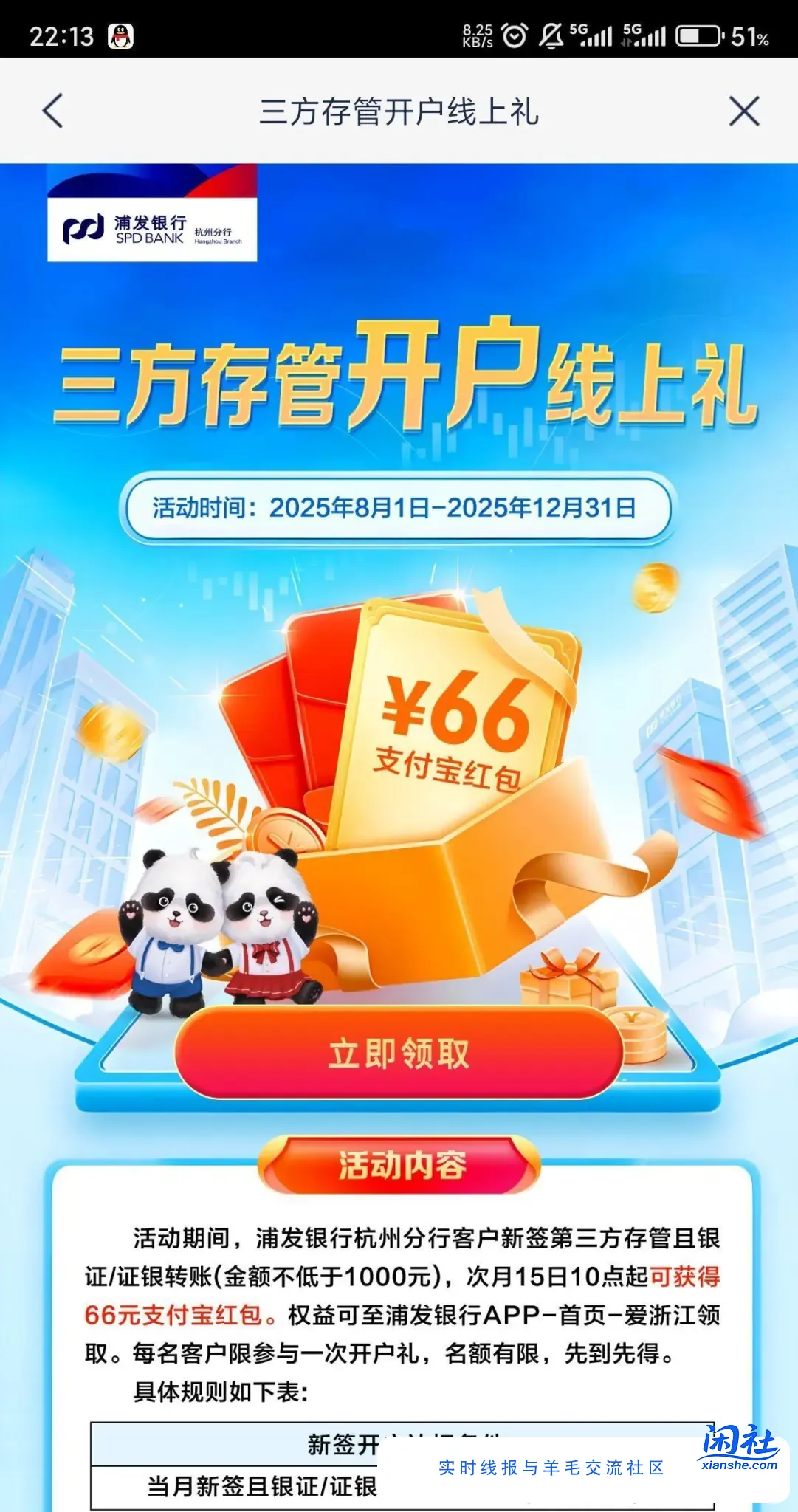 浦发银行杭州存管66支付宝立减