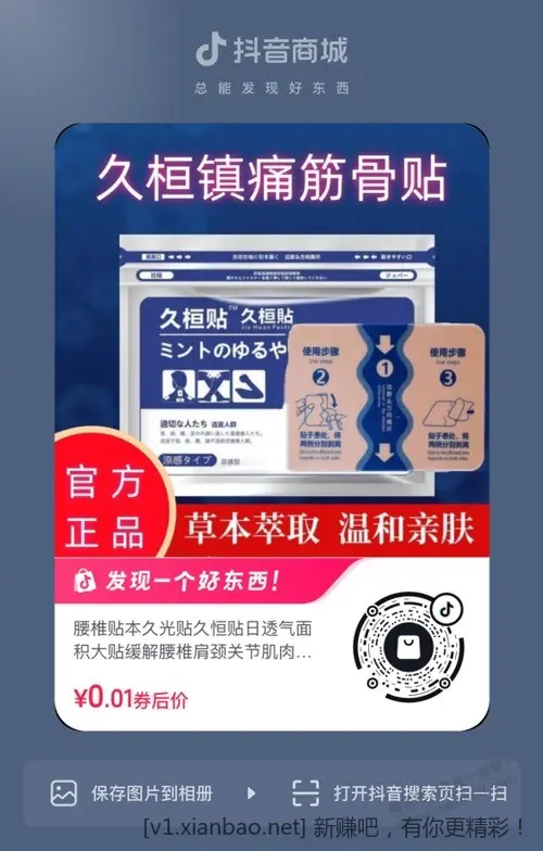 [分享转发]肩颈贴  一分