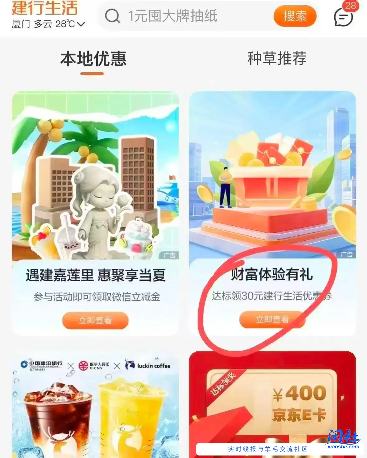 建行生活30无门槛需定位