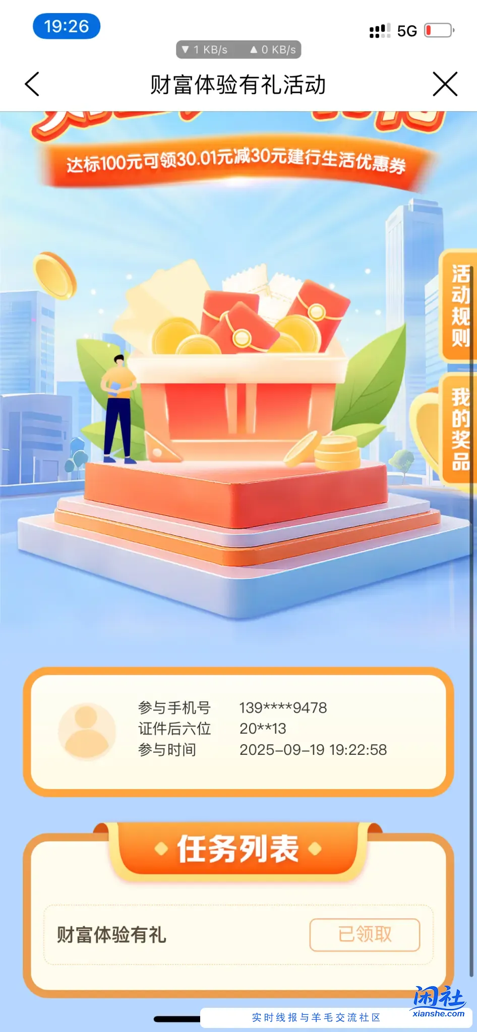 建行生活30无门槛需定位