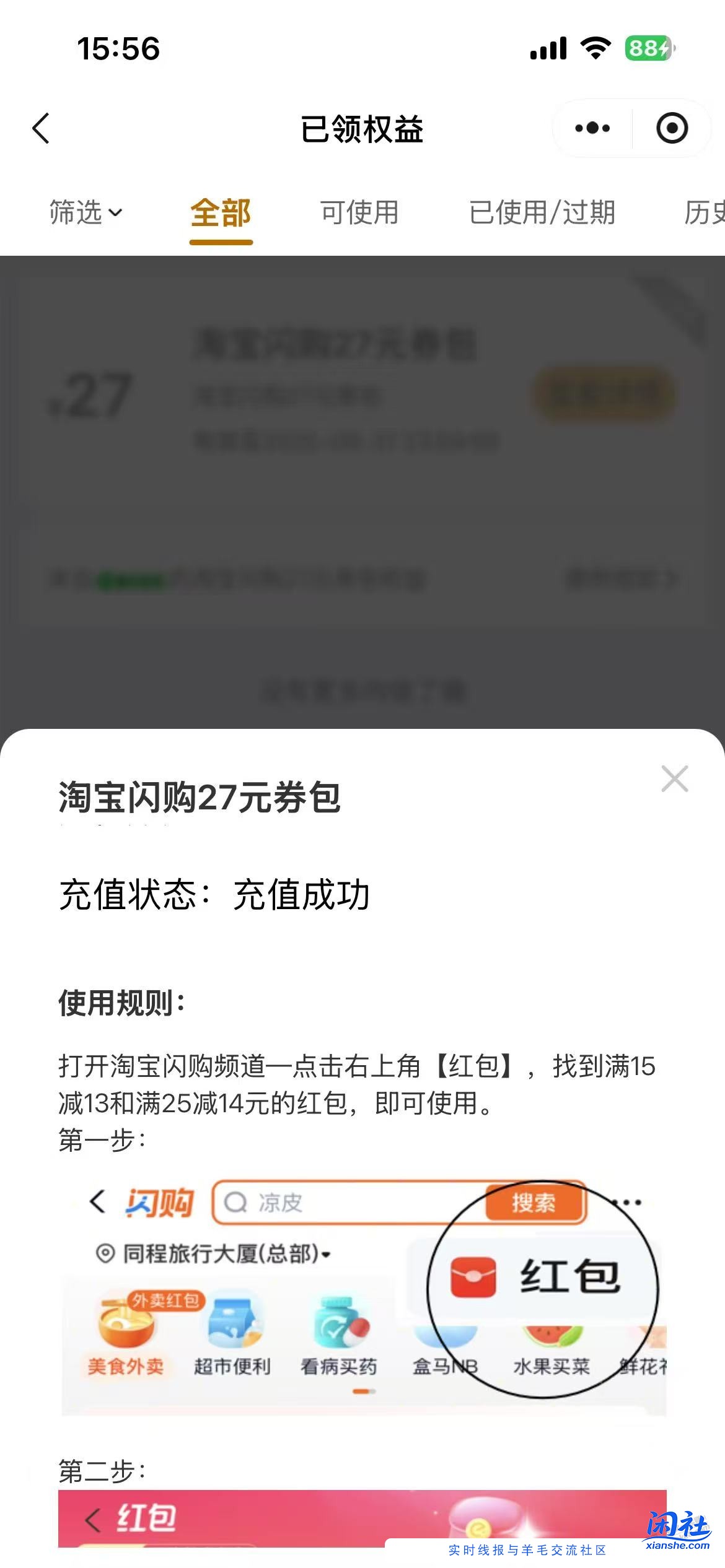 淘宝闪购15-13和25-14领取方法