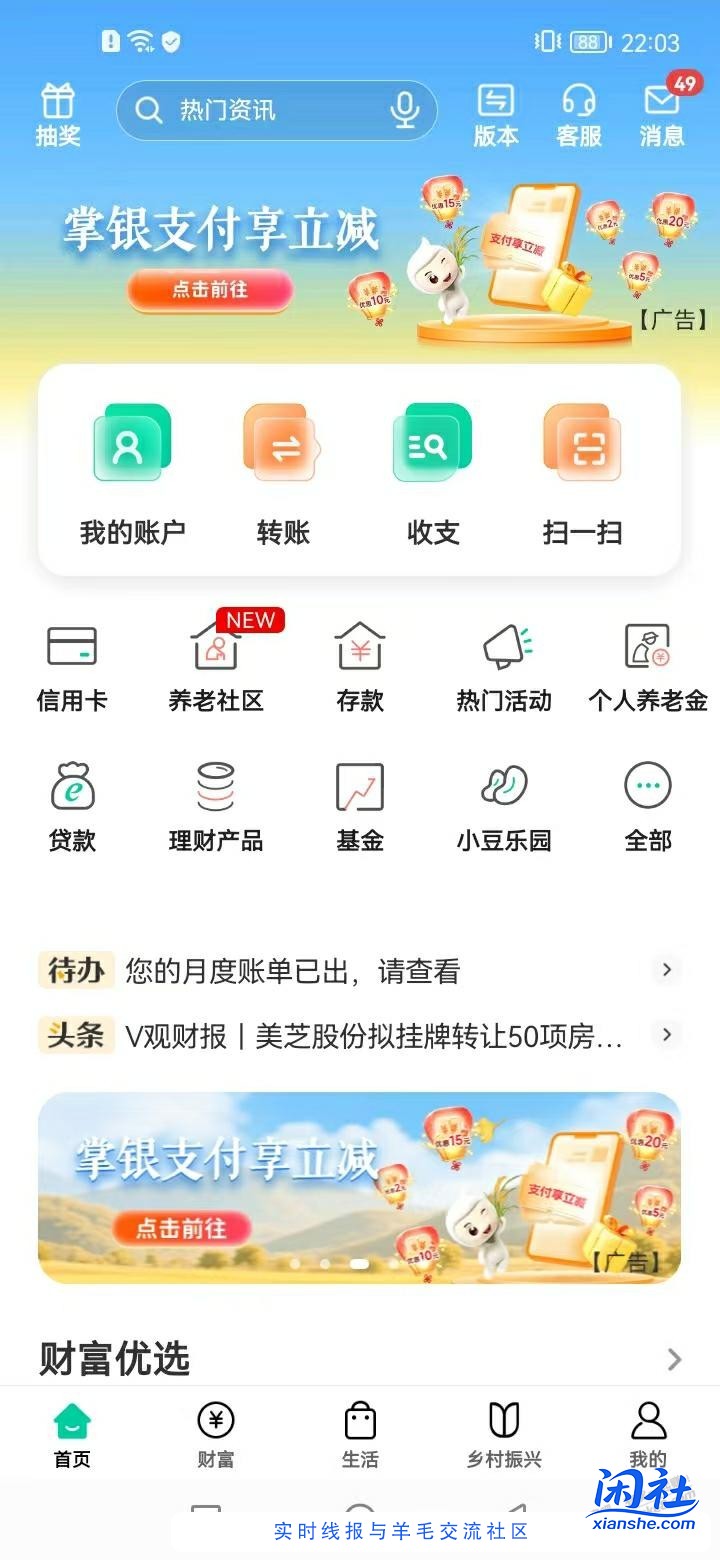 广东农业银行APP话费充值现在都是50-10