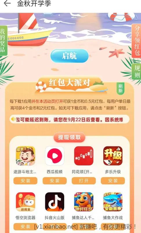 每天2元不是华为手机可以下载这安装这两个应用参与