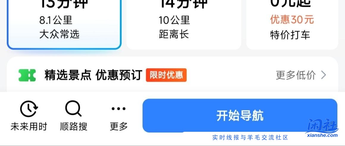 高德扫街榜模拟导航入口