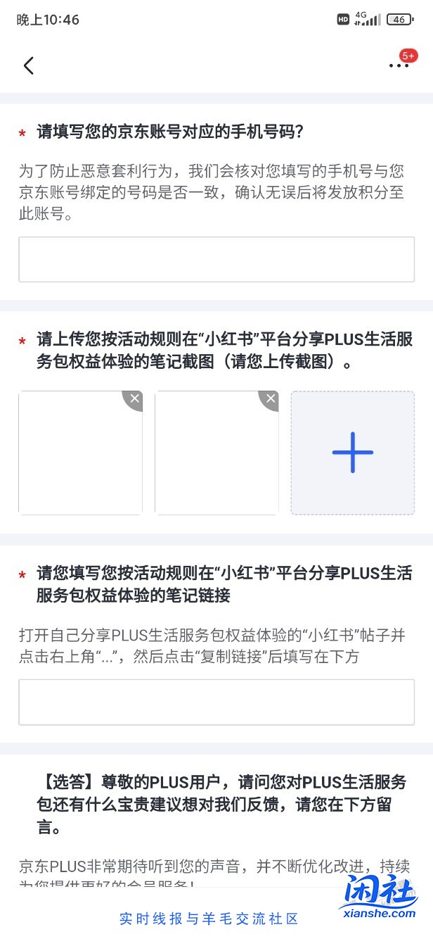 刚在搞狗东小红薯2积分，传图片一直失败