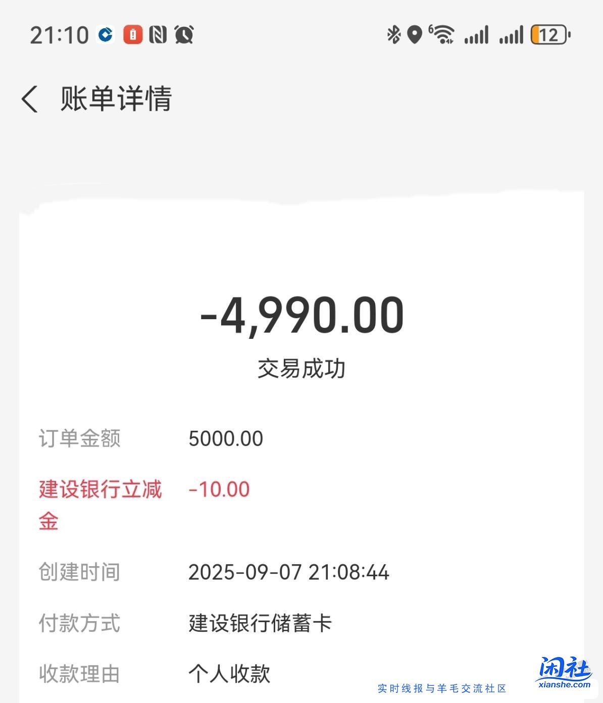 支付宝建行收款5000-10