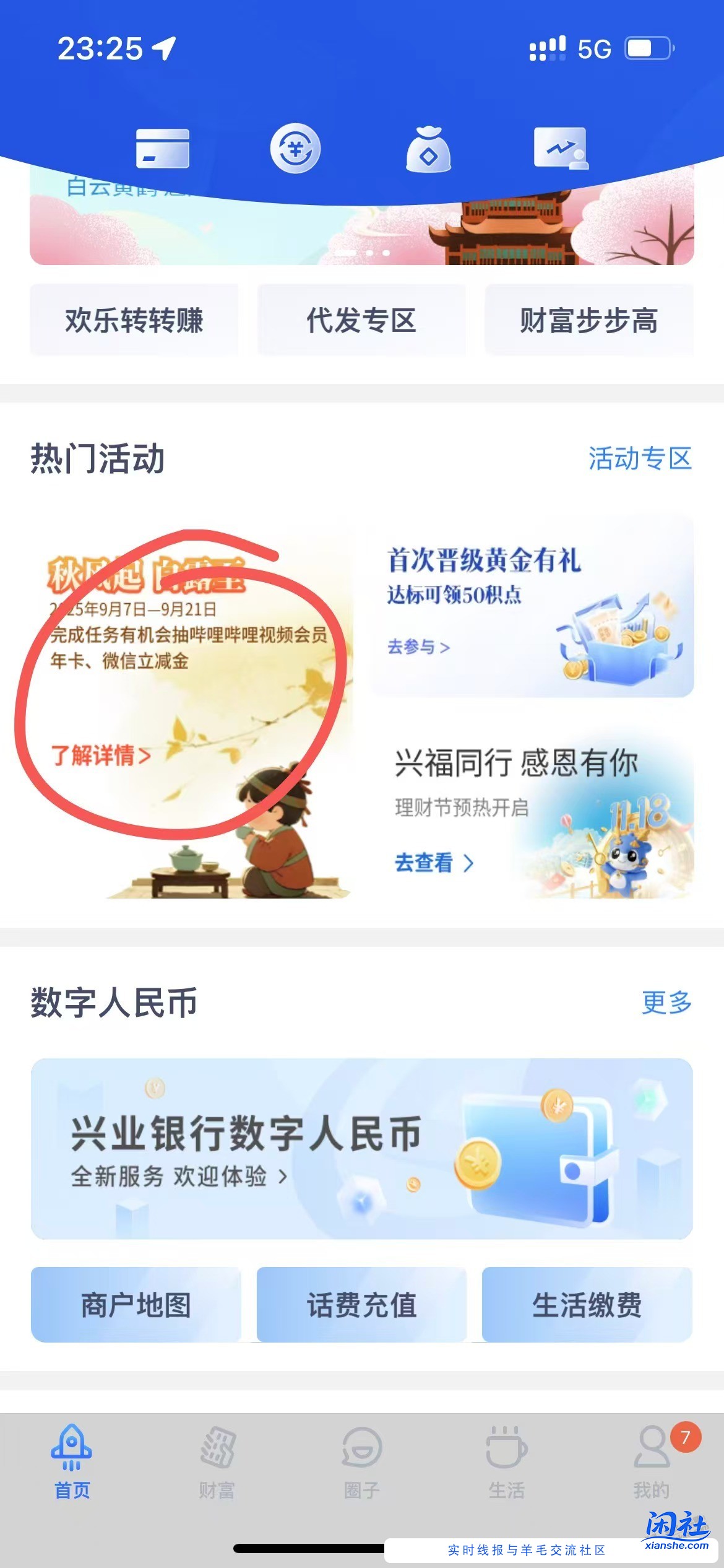 兴业银行- 他行卡转入5k  抽b站年卡、vx立减金